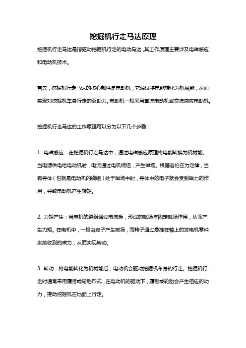 挖掘机行走马达原理