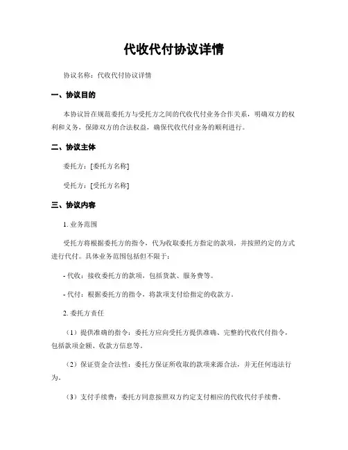 代收代付协议详情