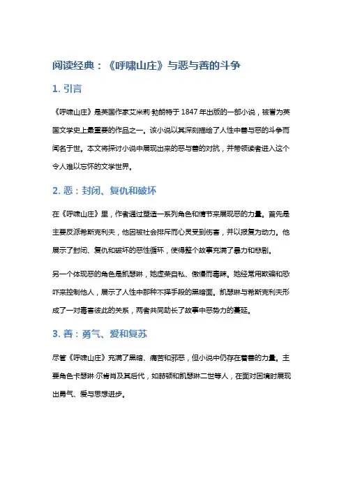 阅读经典：《呼啸山庄》与恶与善的斗争