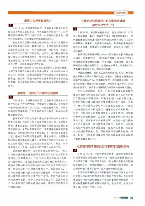 杜波走访包钢集团并赴包钢中铁调研指导安全生产工作