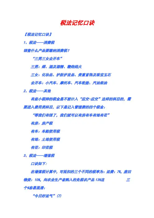 税法记忆口诀