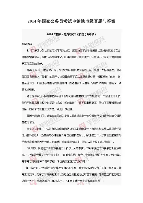 2014年国家公务员考试地市级申论真题与答案