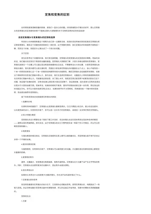 定焦和变焦的区别