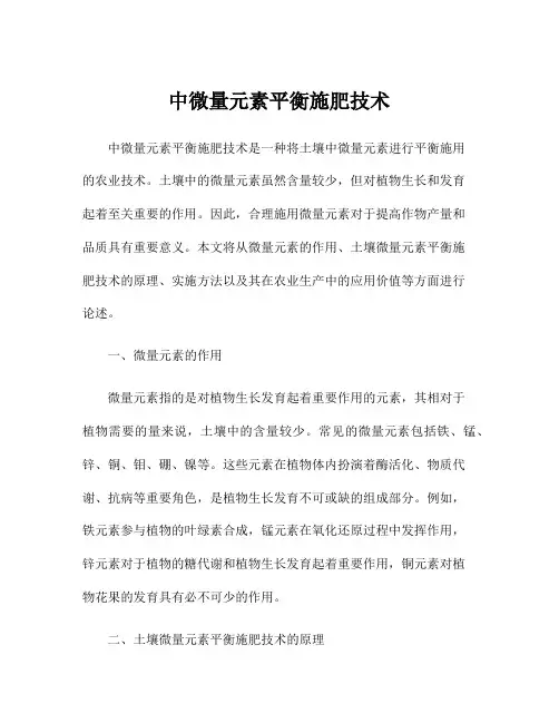 中微量元素平衡施肥技术