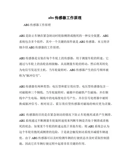abs传感器工作原理