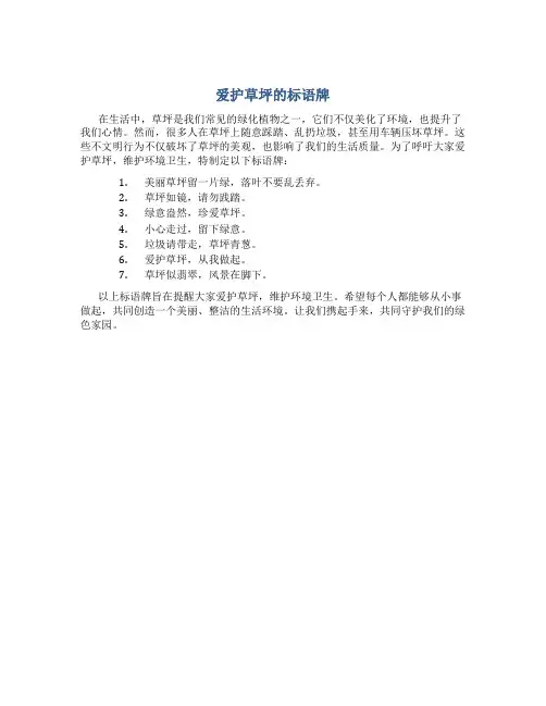 爱护草坪的标语牌
