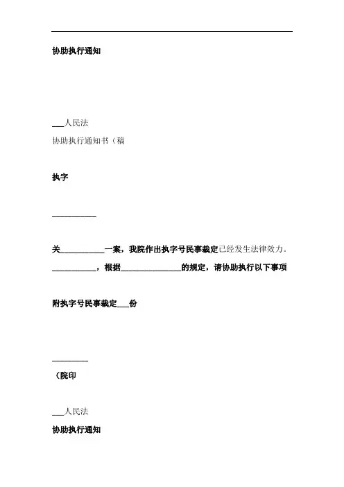 协助执行通知书