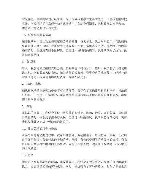 小学寒假参加家里劳动实践活动