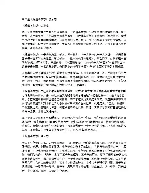 中学生《辉煌与梦想》读后感
