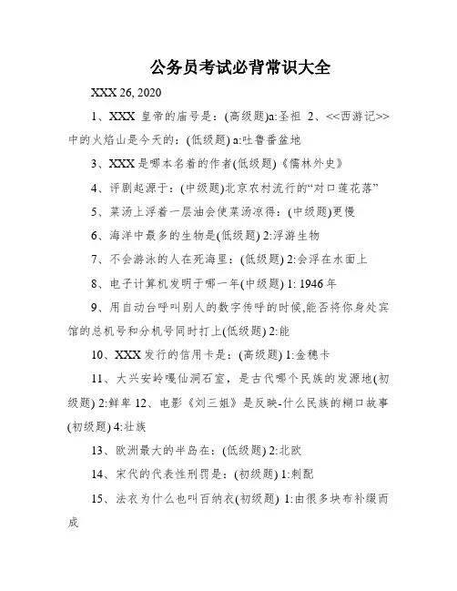 公务员考试必背常识大全