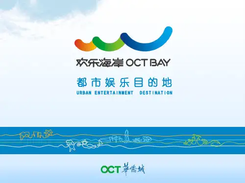 华侨城欢乐海岸简介-中文