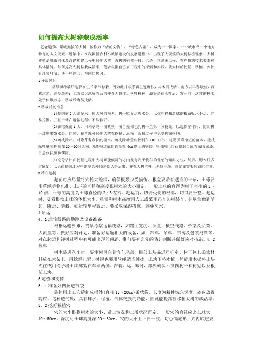 如何提高大树移栽成活率