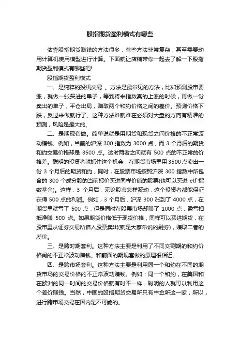 股指期货盈利模式有哪些