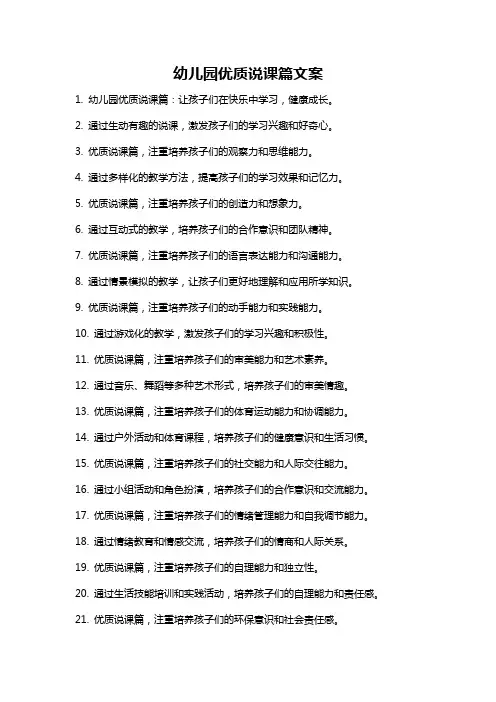 幼儿园优质说课篇文案
