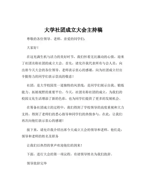 大学社团成立大会主持稿