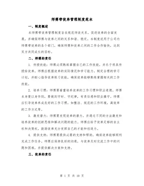 师傅带徒弟管理制度范本(3篇)