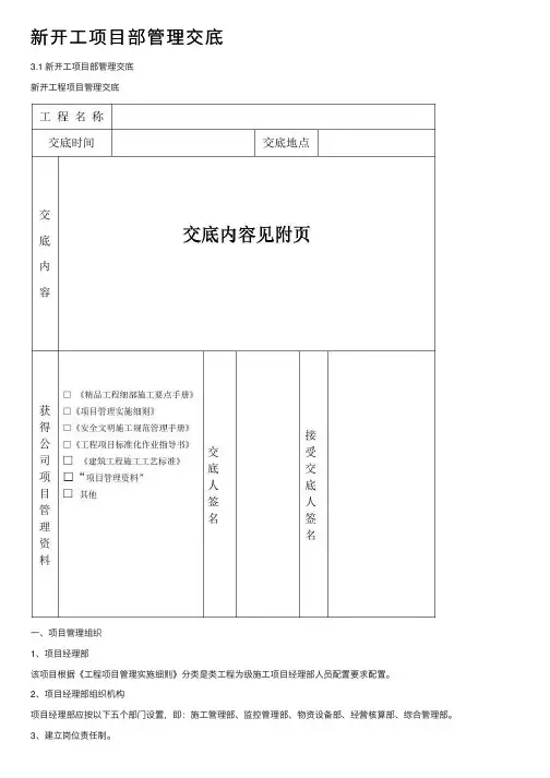 新开工项目部管理交底