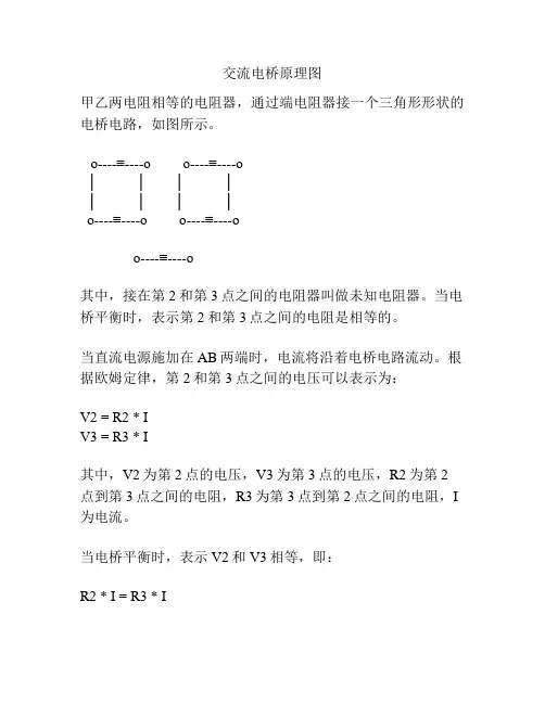 交流电桥原理图