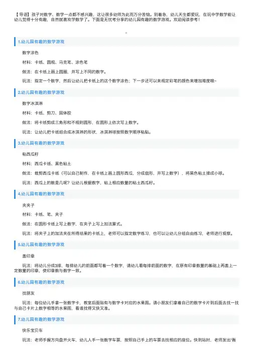 幼儿园有趣的数学游戏