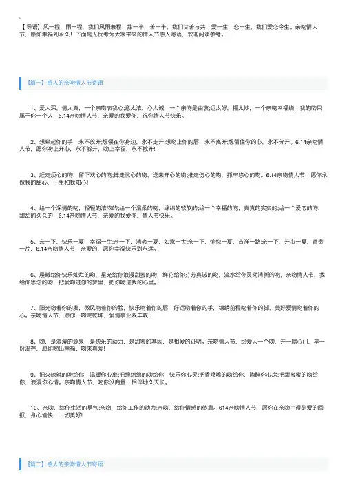 感人的亲吻情人节寄语