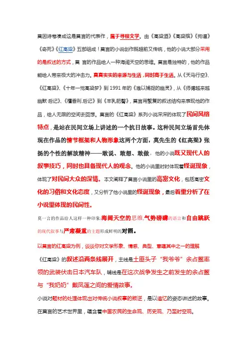 红高粱莫言分析