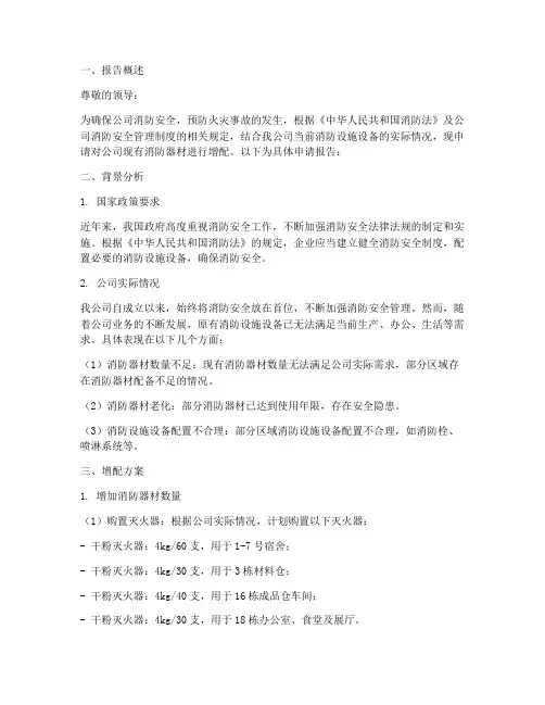 新增消防器材申请报告