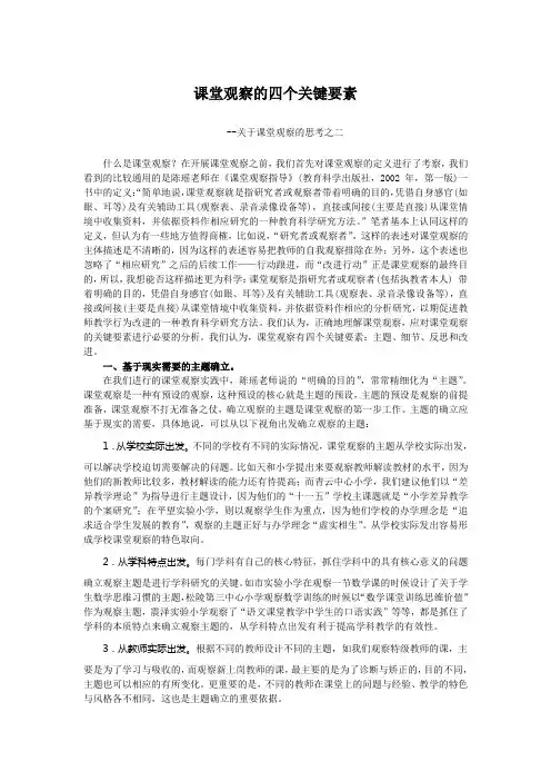 2课堂观察的四个关键要素