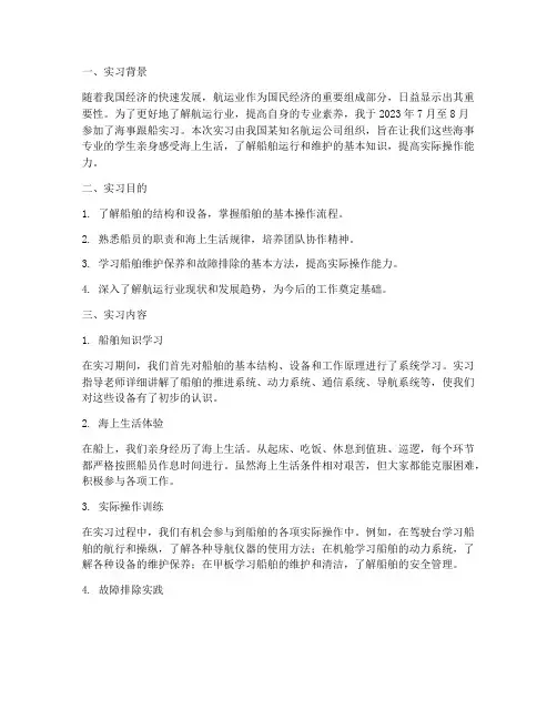 海事跟船实习报告