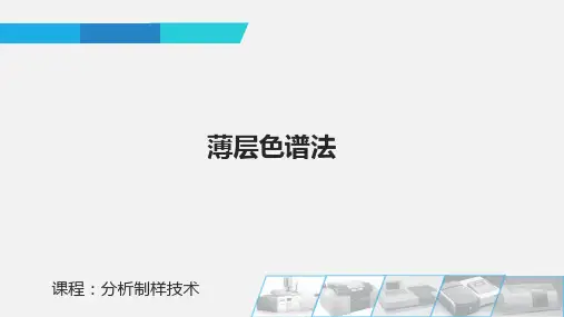 薄层色谱法
