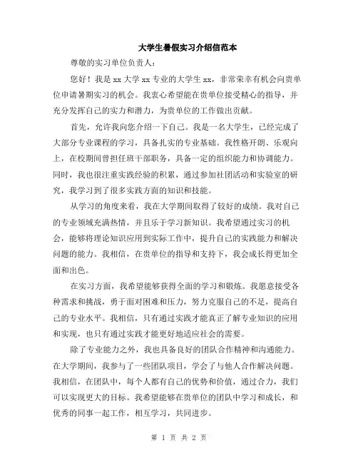 大学生暑假实习介绍信范本