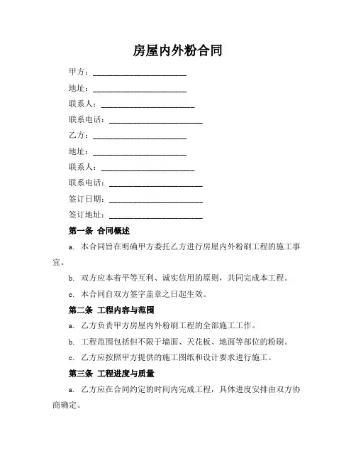 房屋内外粉合同