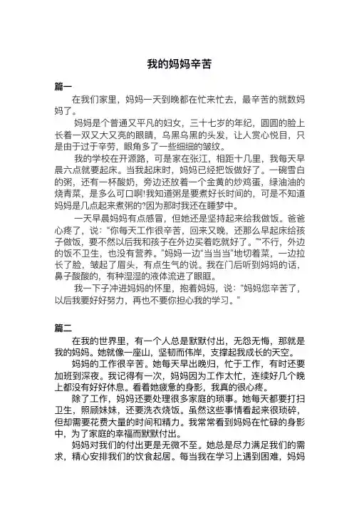 我的妈妈辛苦作文二年级下册