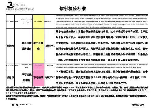 镭射标准