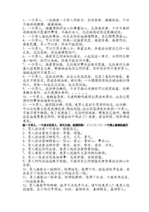 一个男人该有的品行