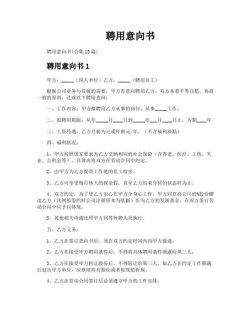 聘用意向书