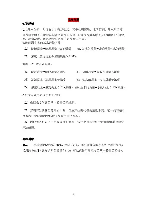 浓度问题