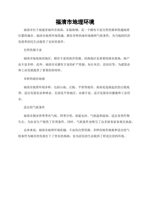 福清市地理环境