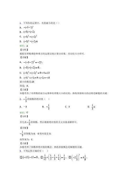 【教师卷】昆明市七年级数学上册第一章《有理数》提高练习(培优练)