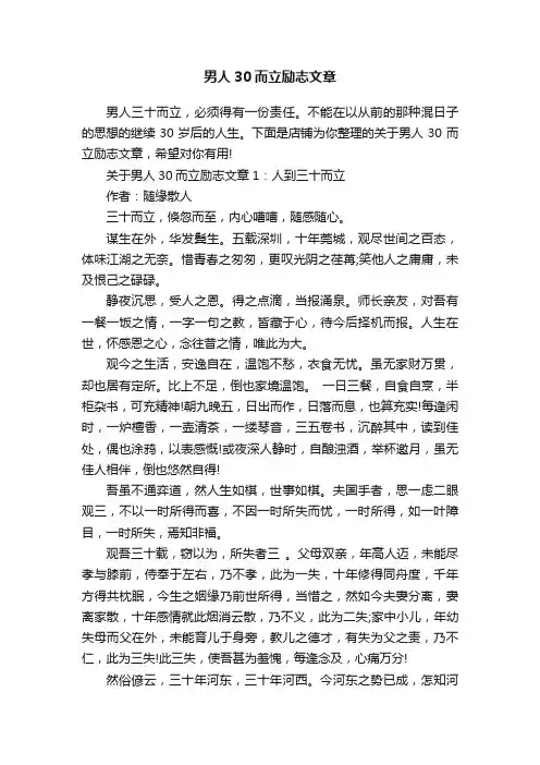 男人30而立励志文章