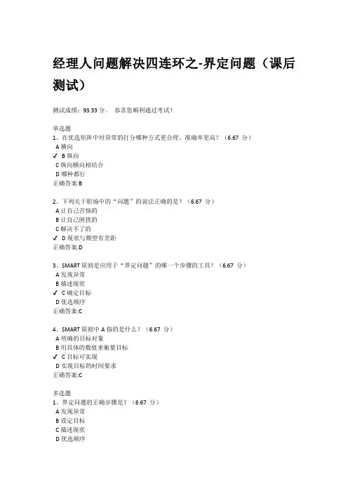 经理人问题解决四连环之