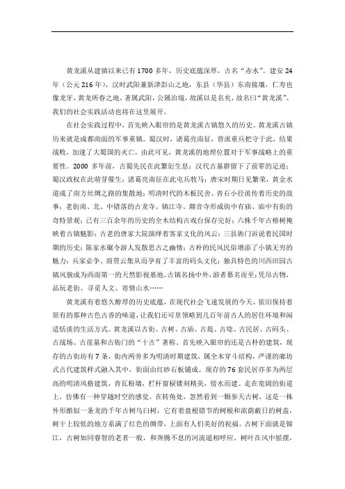 黄龙溪(团队总结)
