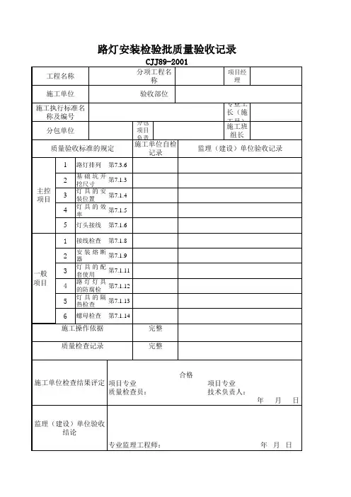 路灯安装检验批质量验收记录