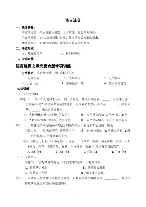 语言连贯印刷含答案
