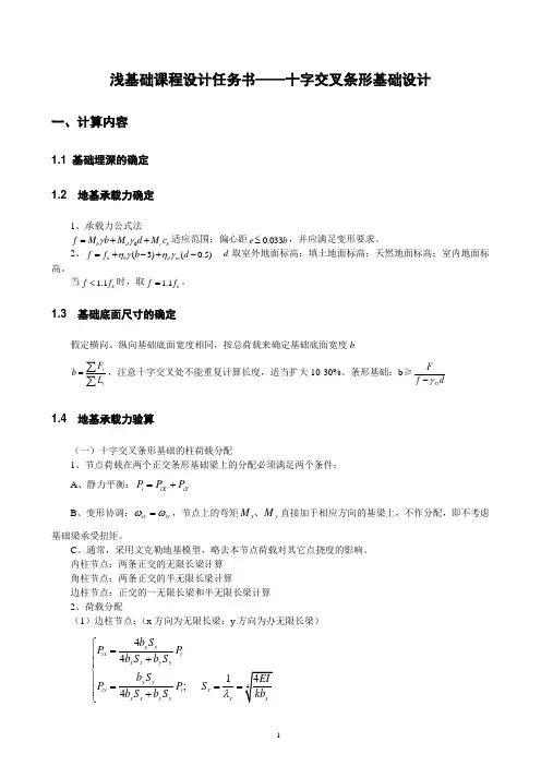 浅基础课程设计指导书(学生参考)