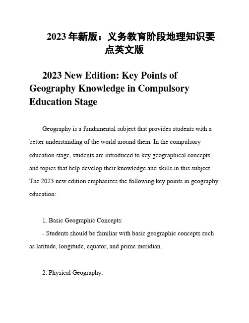 2023年新版义务教育生物教学大纲英文版