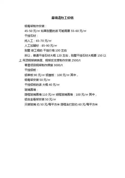 幕墙清包工价格