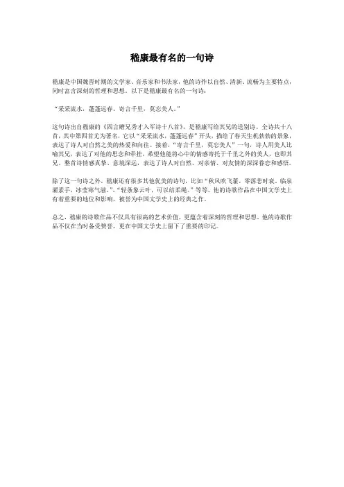 嵇康最有名的一句诗
