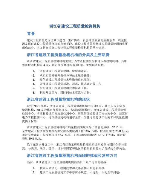 浙江省建设工程质量检测机构