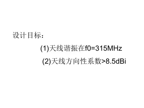 八木天线的仿真与优化