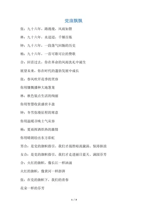 《党旗飘飘》诗朗诵